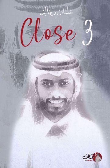 Picture of close 3 - سلمان بن خالد