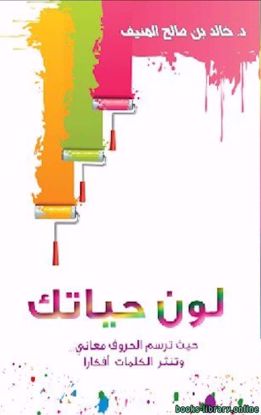 Picture of لون حياتك ترسم الحروف معاني