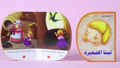 صورة لينا الصغيرة (D book)