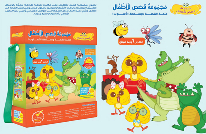 Picture of حقيبة  قصص للأطفال