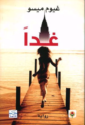 صورة غداً: غيوم ميسو