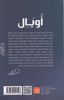Picture of أوبال-د.حنان لا شين