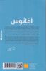 Picture of أمانوس - د. حنان لا شين