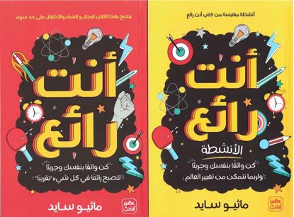 Picture of أنت رائع - ماثيو سايد