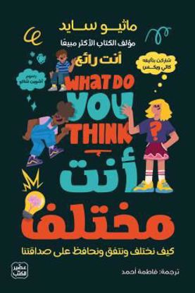 Picture of أنت مختلف - ماثيو سايد
