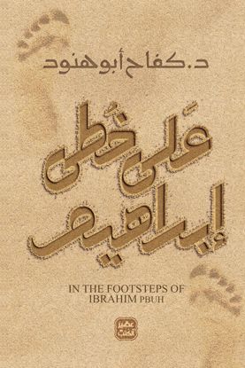 Picture of علي خطي إبراهيم  - د. كفاح أبو هنود