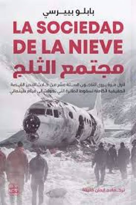Picture of مجتمع الثلج  -  بابلو بييرسي