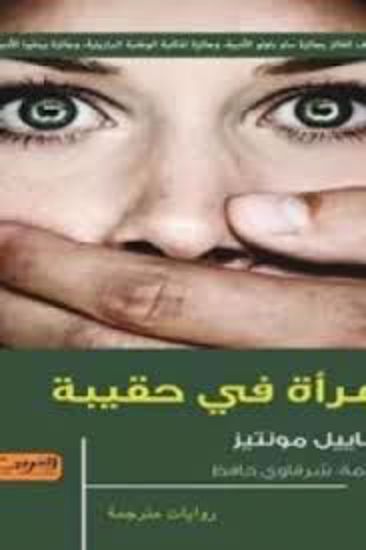 Picture of امرأة في حقيبة  - رفاييل مونتيز