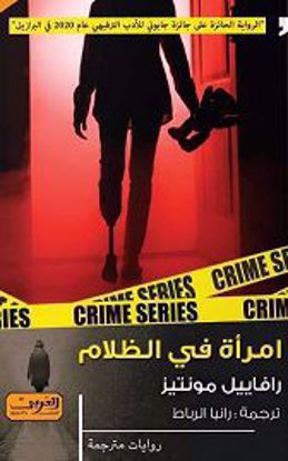 Picture of امرأة في الظلام  - رفاييل  مونتيز