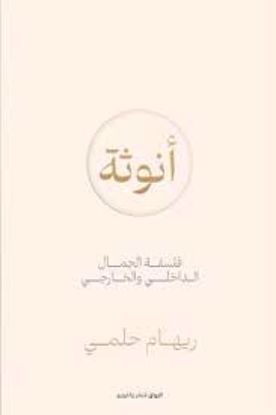 Picture of أنوثة  - ريهام حلمي