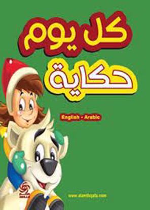 صورة كل يوم حكاية   - هارد كفر