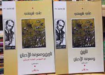Picture of تاريخ ومعرفة الأديان  1\2  - علي شريعتي