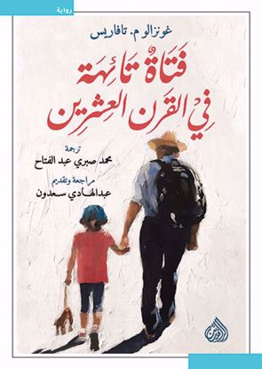 Picture of فتاة تائهة في القرن العشرين  - غونزالوم  . تافاريس