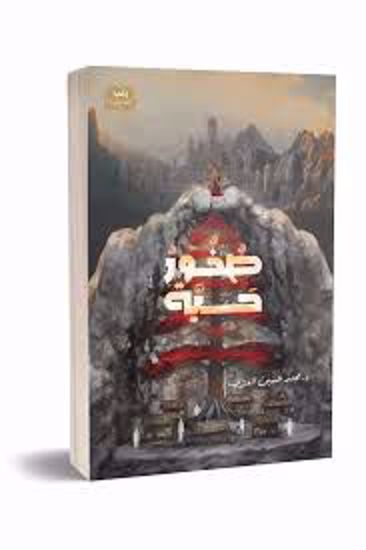 صورة صخور حية - د.محمد حسين