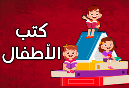 Picture for category كتب الأطفال